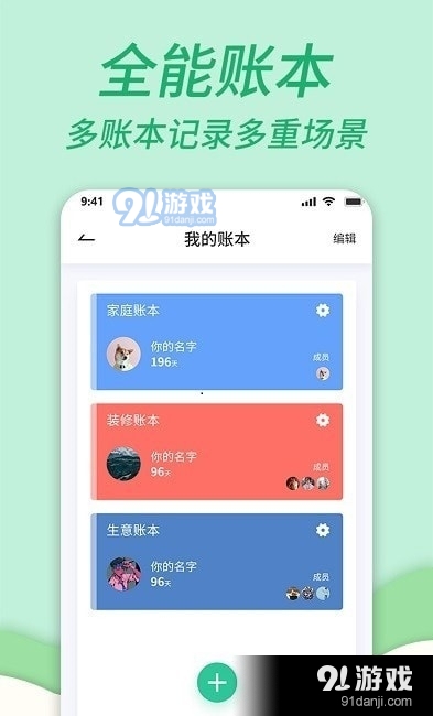家庭记账本v1.3.11截图1