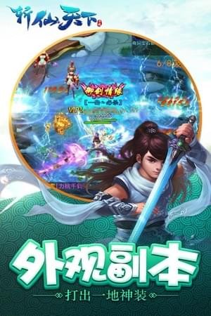 斩仙天下v1.3.42截图1