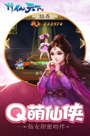 斩仙天下v1.3.42截图2