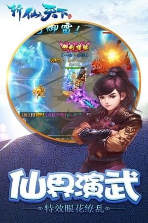 斩仙天下v1.3.42截图3