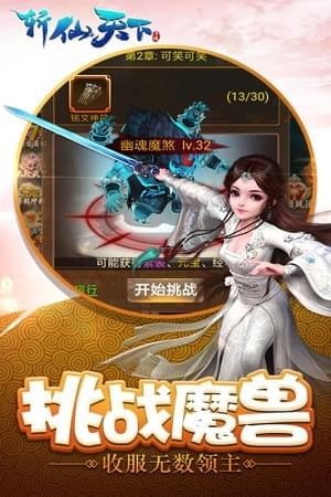 斩仙天下v1.3.42截图4