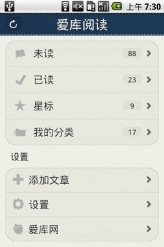 爱库阅读v1.10截图3