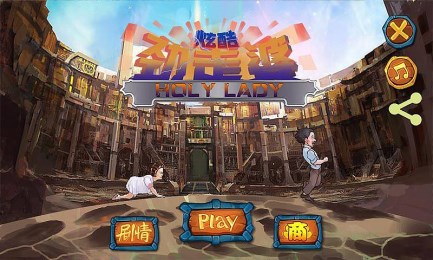 炫酷劲走婆v1.9截图1