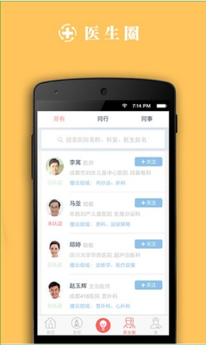医联网v1.9.5截图4