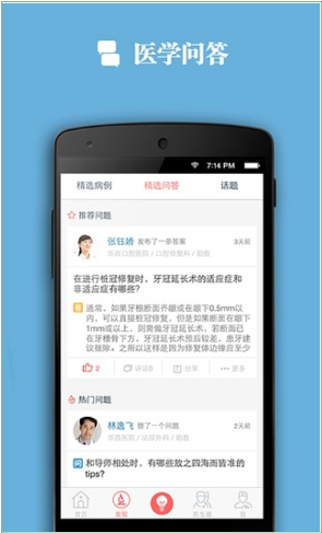 医联网v1.9.5截图1