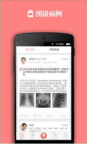 医联网v1.9.5截图2