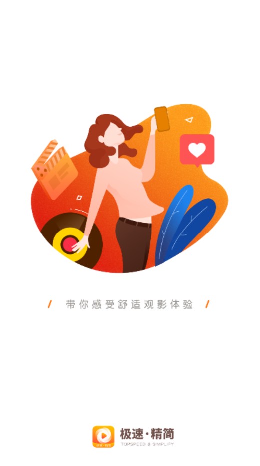 极速影视大全v3.4.10截图1