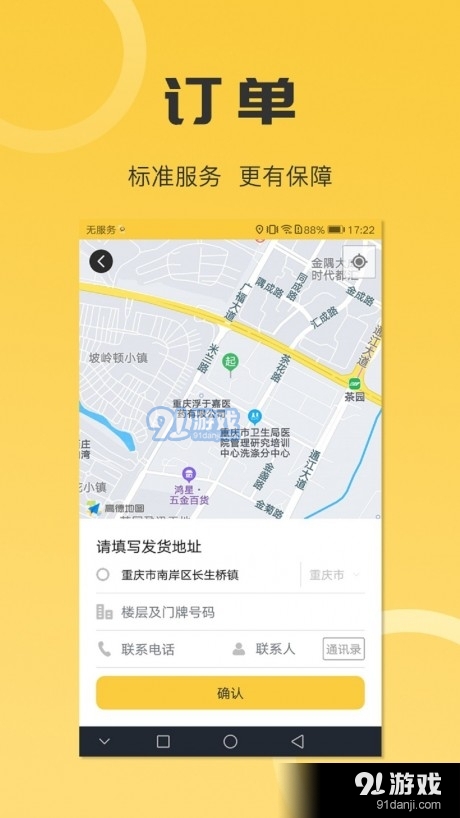 同城配送货主v3.6.6截图4