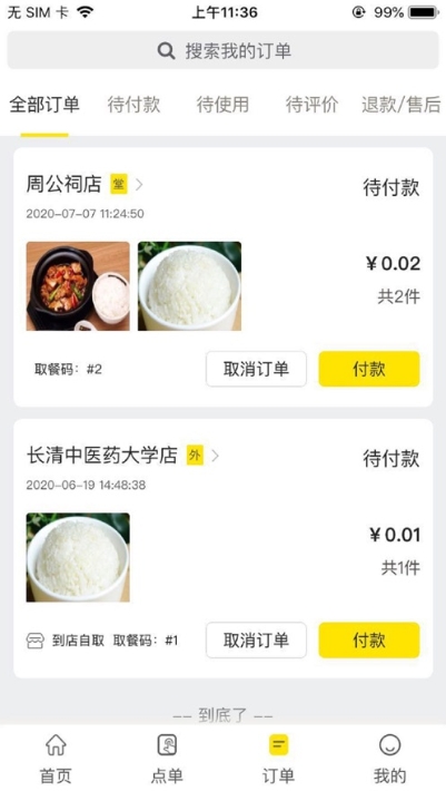 杨铭宇黄焖鸡米饭外卖平台v1.0.5截图1