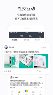 掌上学院 v3.12.8截图3