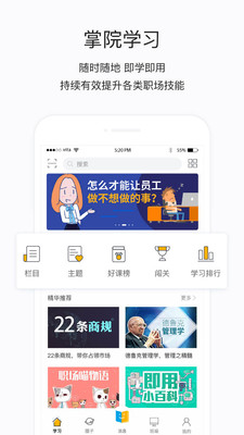 掌上学院 v3.12.8截图2