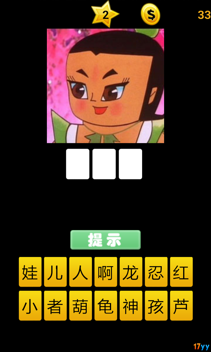 猜猜80后v1.7截图2