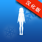 雪女汉化版v1.7