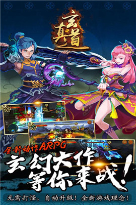 玄真道v1.7截图3