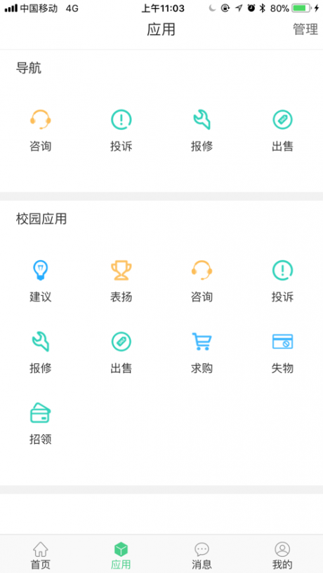 智后勤v1.3.82截图3