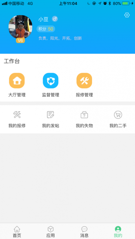 智后勤v1.3.82截图4