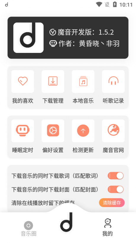 魔音Morinv1.8.7截图5