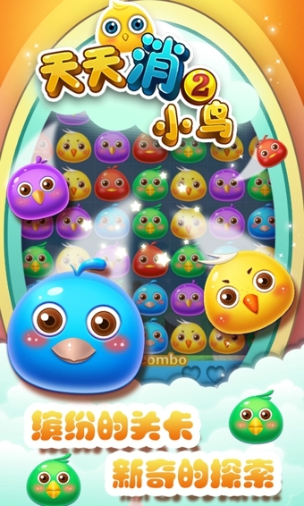 天天消小鸟2v1.3.9截图4