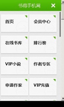 书得小说v0.9截图3