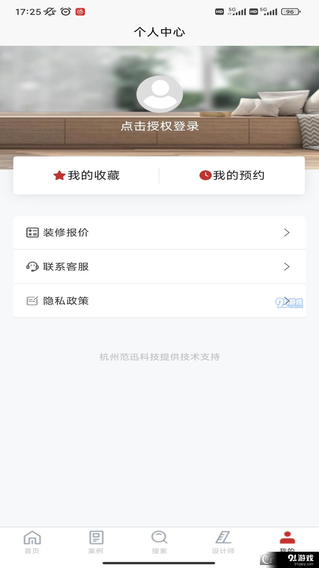 爱度装饰装修设计v1.1.5截图4