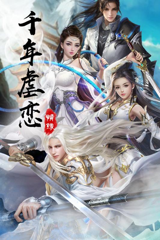 半劫小仙手游v1.4.10截图1