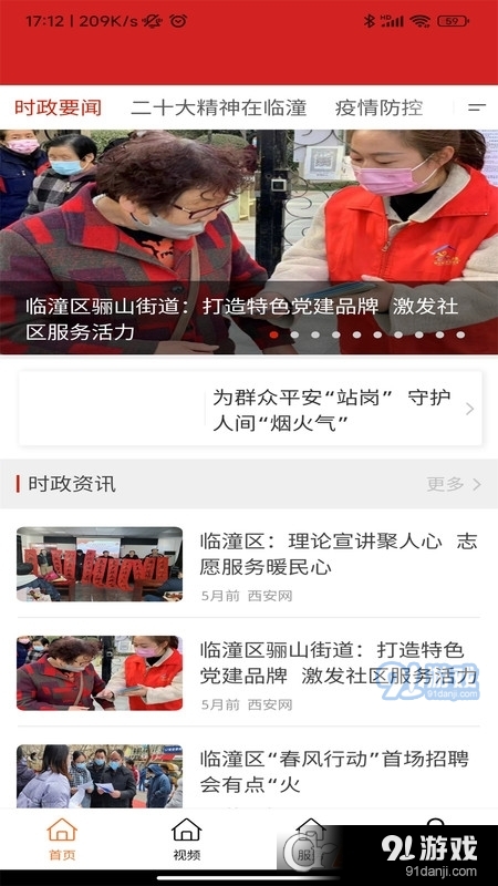 临潼融媒平台v1.1.9截图1