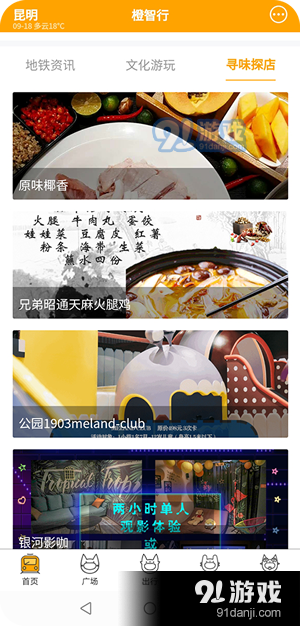 春橙行v1.12.7截图2