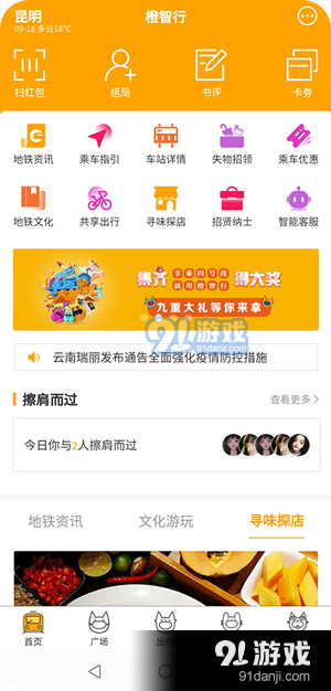 春橙行v1.12.7截图3