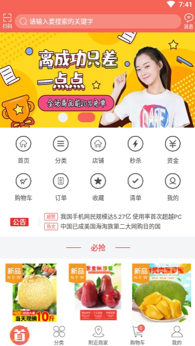 福利FREE商城v1.8截图1