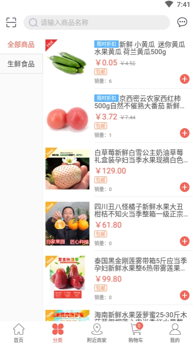 福利FREE商城v1.8截图2