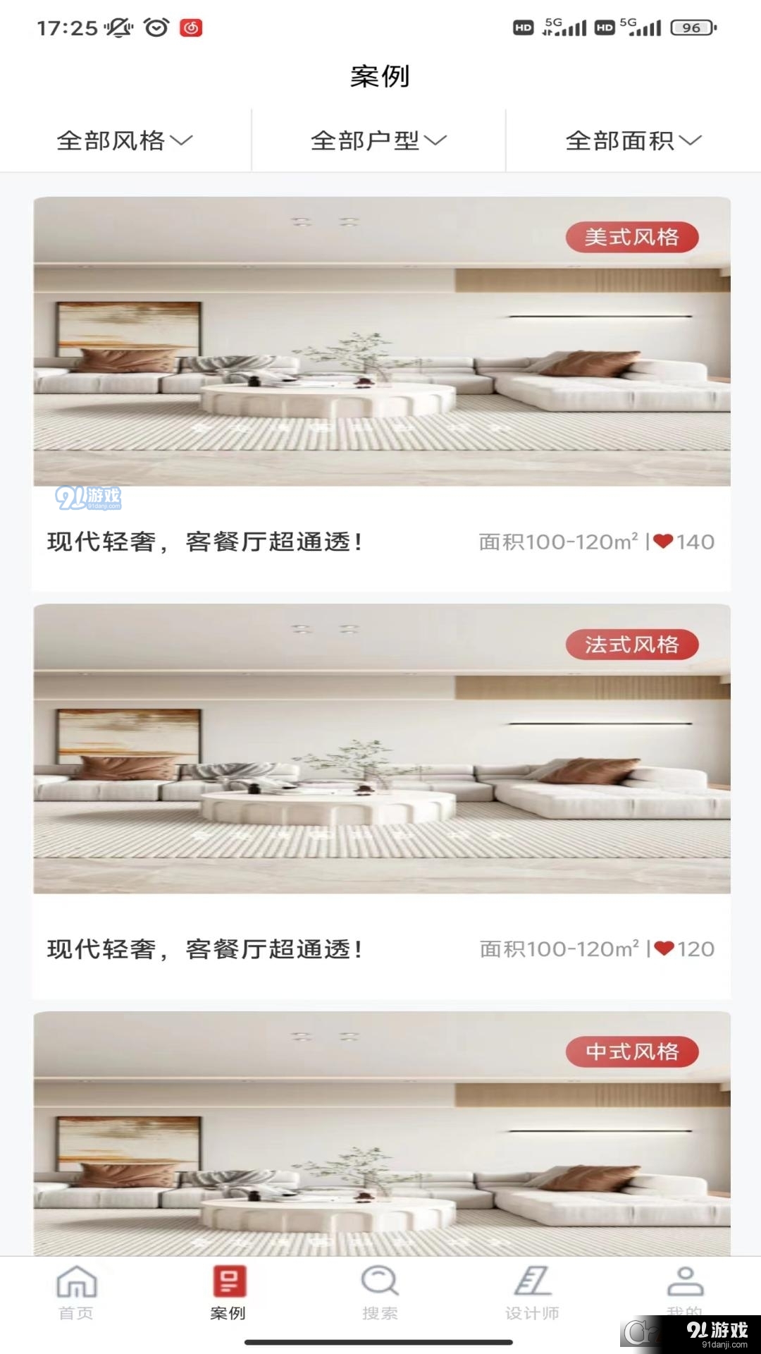 爱度装饰装修设计v1.1.5截图3