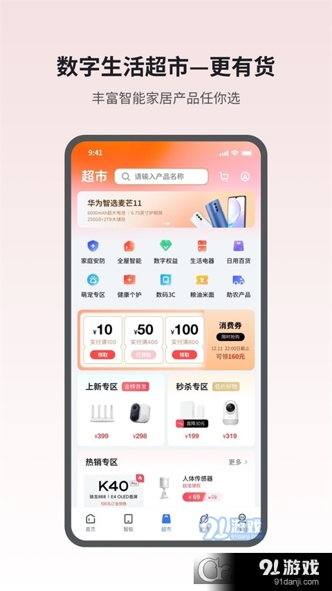 小翼管家v4.5.6截图3