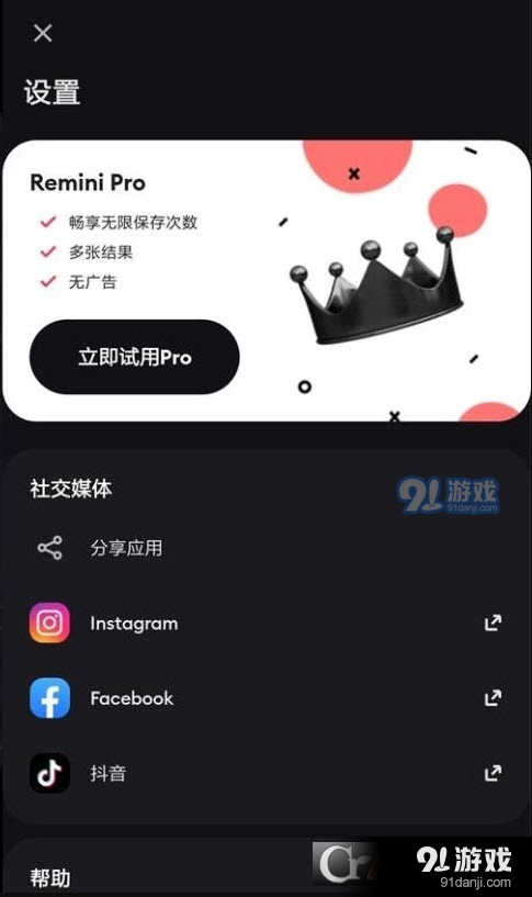 Remini照片修复永久免费中文版v3.9.282.21114截图3