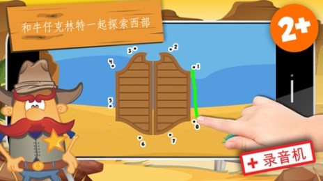 连接点牛仔v1.3.5截图1