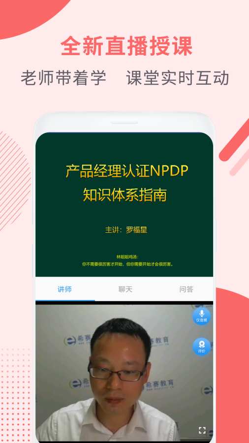 NPDP产品经理v2.6.10截图2