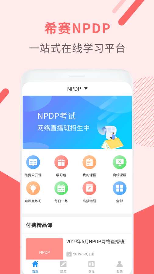 NPDP产品经理v2.6.10截图1