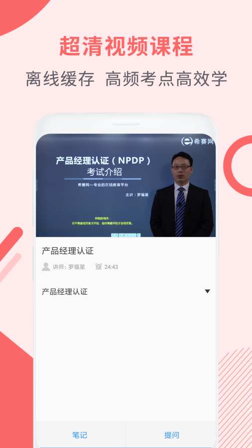 NPDP产品经理v2.6.10截图4