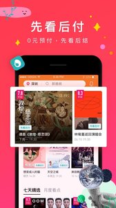摩天轮票务 v5.25.6截图4