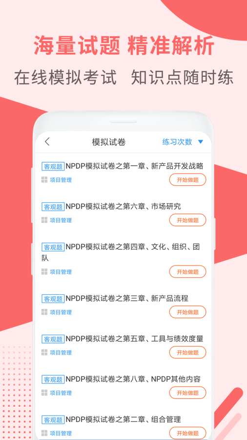 NPDP产品经理v2.6.10截图3