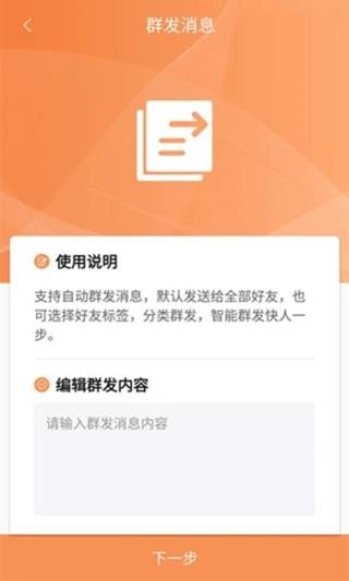 微商加粉v2.10截图3