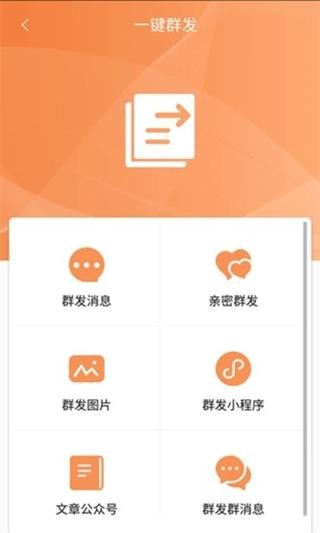 微商加粉v2.10截图4