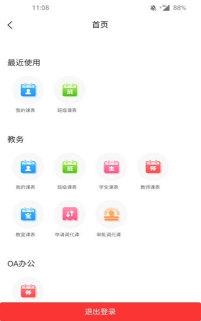 教育云助手v1.3.8截图2