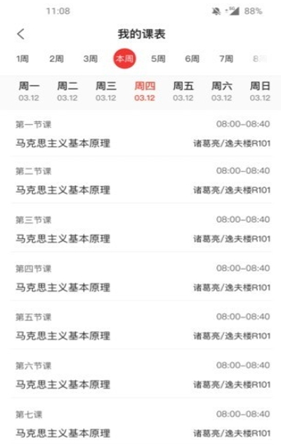 教育云助手v1.3.8截图3