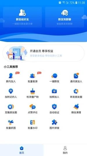 群发助手v1.2.7截图2