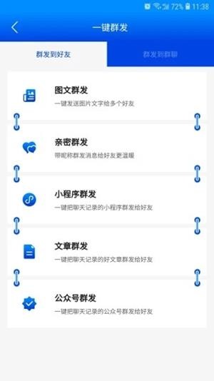 群发助手v1.2.7截图4