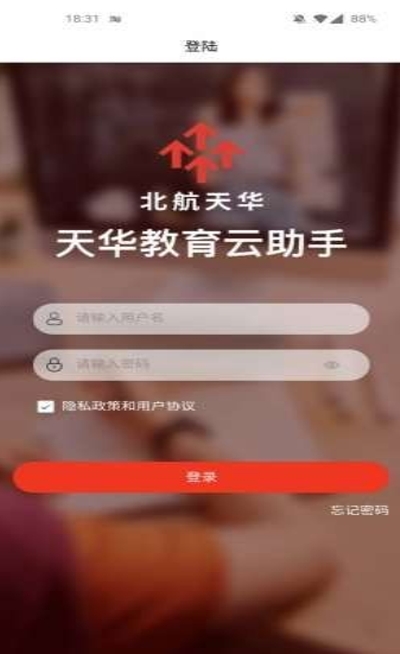 教育云助手v1.3.8截图1