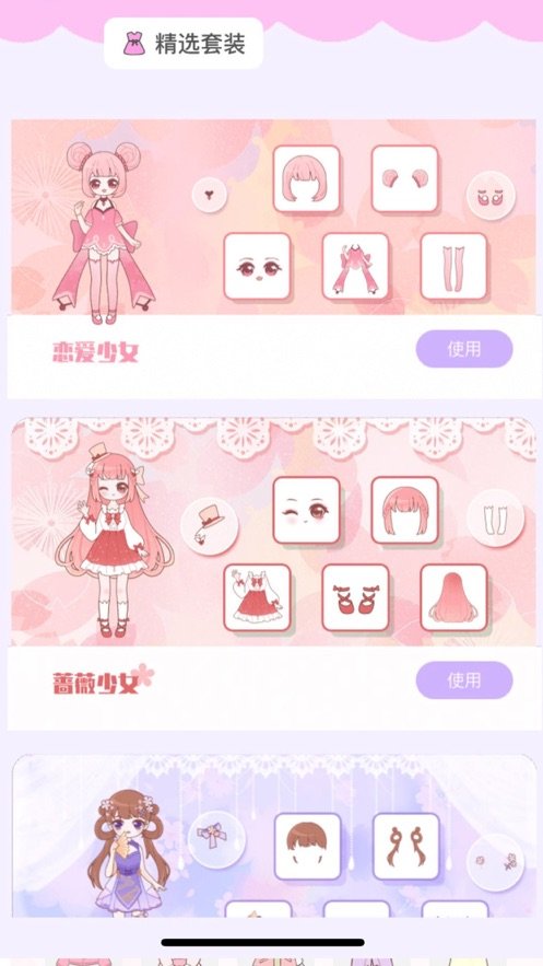 换装公主日记2v1.8截图2