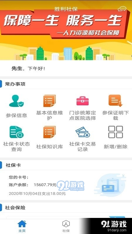 胜利社保v3.1.0.4截图1