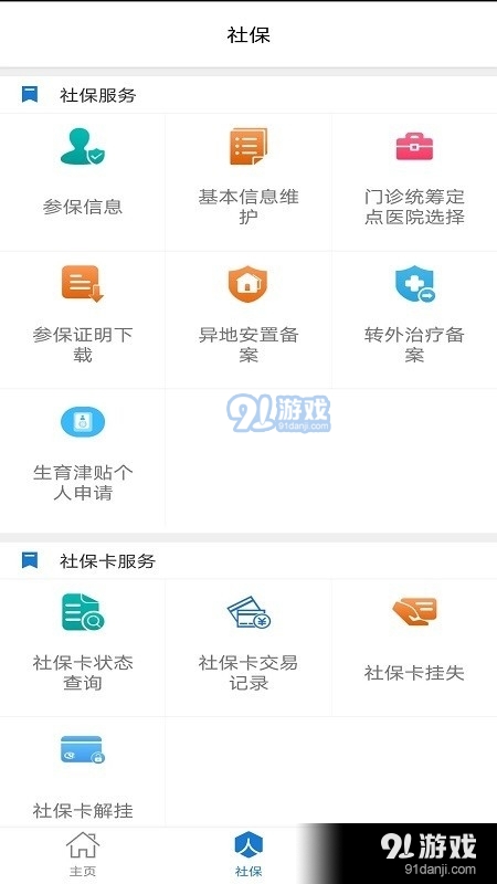 胜利社保v3.1.0.4截图2
