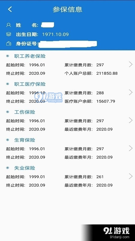胜利社保v3.1.0.4截图3